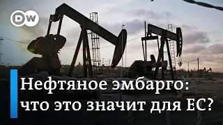 Эмбарго на российскую нефть лишит режим Путина доходов: а что оно означает на самом деле для ЕС?