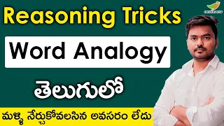 Word Analogy in Telugu | Reasoning Classes | Simple & Easy Tips