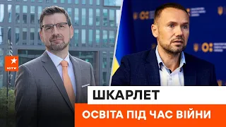 🔴 ЗА ПАРТИ з 1 СЕРПНЯ? Все про новий навчальний рік для України