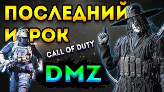 dmz | охота на отряды - кто есть в call of duty | варзон дмз