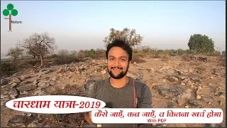 Char Dham Yatra 2019 | Kedarnath Badrinath Gangotri Yamunotri | Chardham tour guide