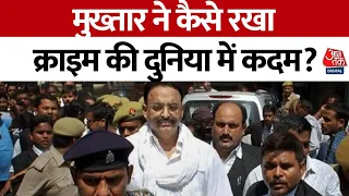 Mukhtar Ansari Death News: मुख्तार के 'क्राइम चैप्टर' का अंत, कैसे रखा था अपराध की दुनिया में कदम?