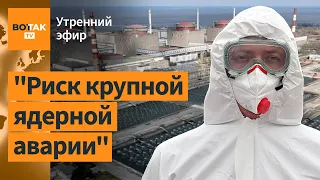 ⚠️Атака на ЗАЭС: 6-й блок повреждён, глава МАГАТЭ бьёт тревогу. Наводнение в России / Утренний эфир