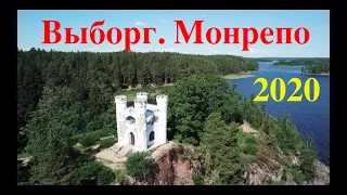 Выборг. Монрепо. Полная экскурсия