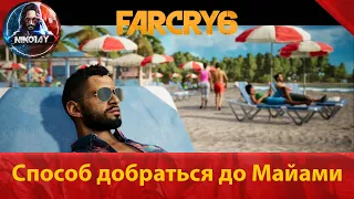 Far Cry 6 секретная концовка Майами [Hidden In Plain Sight / Скрываясь на виду]