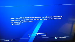 ЗА ЧТО ЗАБАНИЛИ PS4 В 2021 ГОДУ ?