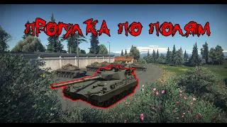 ПРОГУЛКА ПО ПОЛЯМ (TAM 2C, 7 kills)