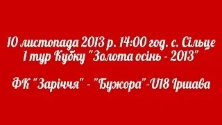 ФК "Заріччя" - "Бужора"-U18 Іршава
