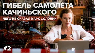 Юлия Латынина /Самолет Качиньского. часть 2 / LatyninaTV /