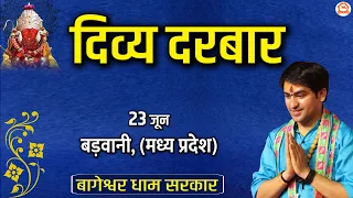 Live : आशीर्वचन एवं दिव्य दर्शन | 23 June 2023 | बड़वानी ( मध्य प्रदेश ) | @BageshwarDhamSarkar