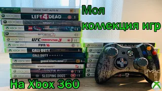 Моя коллекция игр на Xbox 360 | Часть 1
