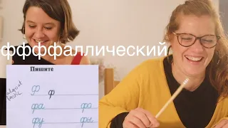 Русский язык для испанских соседей // Наш первый урок!