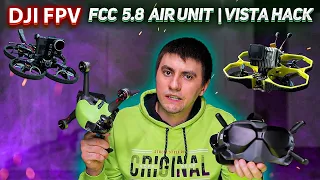 ✅ Разблокировка DJI FPV Дрона и DJI FPV V2 Очков с помощью 5.8 FCC Хака + Работа с Air Unit! 🔥