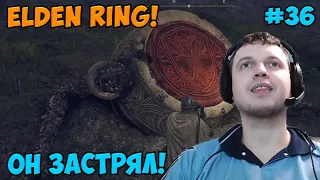 Папич играет в Elden Ring! Он застрял! 36