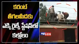 Man Dangling From Overhead Wire On Railway Tracks Rescued | Madhya Pradesh | ABN Telugu