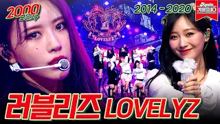 [#가수모음zip] 이대로 못 보내 🧡러블리즈🧡 무대모음 (LOVELYZ Stage Compilation) | KBS 방송