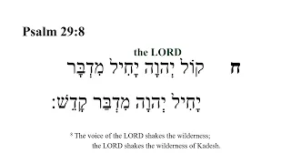 Psalm 29 -- Hebrew Bible Speaker with English Captions