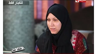 بوضوح -- قاتلة زوجها لعمرو الليثي : كان يمارس معي الجنس وانا نائمة وهو كان يطلب مني هذا !