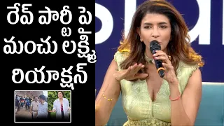 Manchu Lakshmi Comments On Bangalore Rave Party | Hema | Yakshini Trailer Launch Event | Rave Party