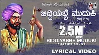 Bidiabbe Muduki Bidiabbe | Taravalla Tegi Ninna Thamboori |  Lyrical | Yashavantha Halibandi