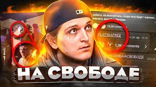 ПЛАТИНА НА СВОБОДЕ! ЧТО ДАЛЬШЕ? / МЕЛЛСТРОЮ ОТКАЗАЛИ / МОРГЕН, ДИЛАРА