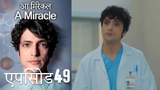 आ मिरेकल 49 (हिन्दी डुब्बड) - A Miracle (Hindi Dubbed)