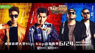 EP 01 | 中國有嘻哈 The Rap Of China 2017 | 嘻哈首戰製作人火力全開挑學員 | 吳亦凡 / 張震嶽 / 熱狗 MC HotDog / 潘瑋柏