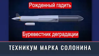 Техникум Марка Солонина: Рожденный гадить. Буревестник деградации (2023) Новости Украины