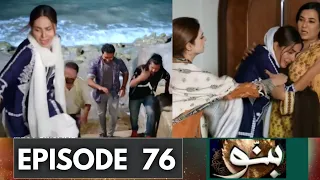 Banno Episode 76 Promo || Banno Episode 76 Teaser || Har Pal Geo || Top Pakistani Dramas