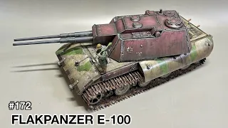 #172[戦車 プラモデル] Amusing Hobby 1/35 FLAKPANZER E-100 assembly to finish!　アミュージングホビー E-100 組み立てから仕上げまで！