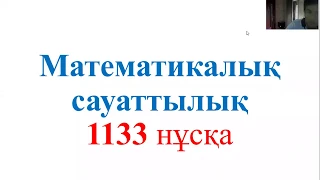 1133 Нұсқа