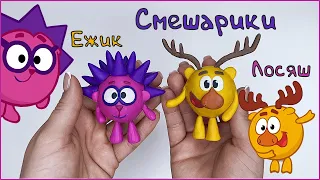 Лепим Смешариков из пластилина - Ежик и Лосяш. Пластилинки (Hedgehog & Elk - Kikoriki Modeling clay)