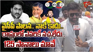 Nara Rohit Fires on YS Jagan Govt | Actor Nara Rohit Election Campaign | Chandrababu | TOne News