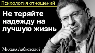 MIKHAIL LABKOVSKY Do not lose hope for a better life, but a lot of money is not enough for happiness