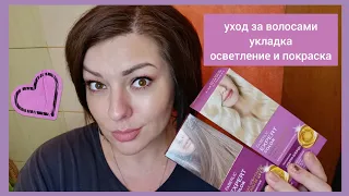 ❤️ FABERLIC EXPERT COLOUR - ОСВЕТЛЕНИЕ И ПОКРАСКА ВОЛОС || УХОД ЗА ВОЛОСАМИ, ПРОСТАЯ УКЛАДКА ВОЛОС