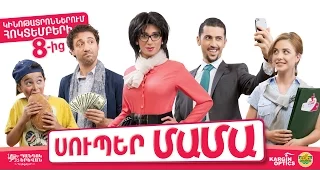 "Super Mama" Comedy Movie Official Trailer #2