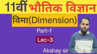 Dimension(विमा)Dimension analysis