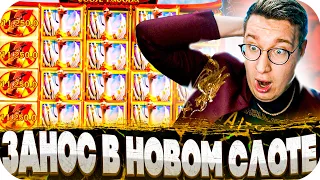 Словил Поляну ВИЛДОВ! Занос в Giant Wild Goose Pagoda! Выиграл 900 000! Заносы в Gates Of Olympus!