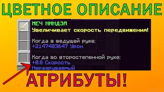 ЦВЕТНОЕ НАЗВАНИЕ И ОПИСАНИЕ ПРЕДМЕТОВ, АТРИБУТЫ! - БЫСТРЫЕ ИСЧЕРПЫВАЮЩИЕ ГАЙДЫ КБ