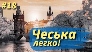 "Násobné" числівники 2 частина. Уроки чеської мови.