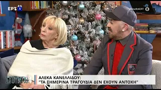 Α. Κανελλίδου: «Ένας νέος μου είχε πει "δεν υπάρχει πλέον έρωτας λόγω των κινητών"» | 13/12 | ΕΡΤ