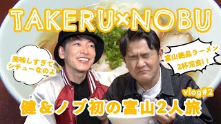 Takeru Satoh & Chidori Nobu’s First Trip to Toyama #2