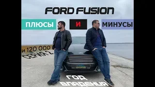 FORD FUSION USA после года владения Серия2.