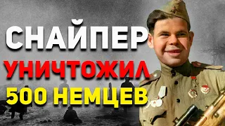 ЕДИНСТВЕННЫЙ В МИРЕ! Как советский СНАЙПЕР УНИЧТОЖИЛ 500 немцев? Николай Ильин | История России