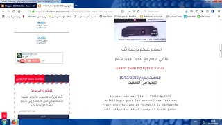 تحديث 2.23 لجهاز Geant 2500 hd hybrid بتاريخ 15/12/2018