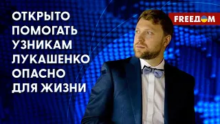 💥 Лукашенко скрывает количество политзаключенных: узников в разы больше! Данные Кулея