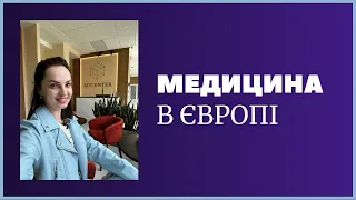 ПРОБЛЕМИ В МЕДИЦИНІ В ПОЛЬЩІ та повна діагностика організму в медичному центрі в Варшаві / 4Dcenter