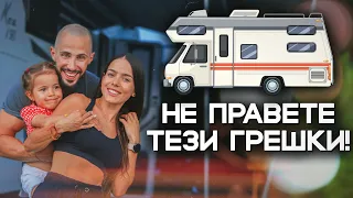 ТОП 10| ПОЧИВКА С КЕМПЕР - КАКВО ТРЯБВА ДА ЗНАЕШ?!