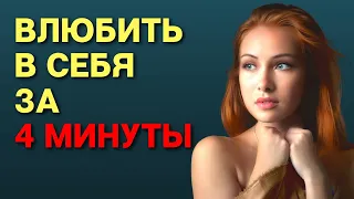 36 вопросов, Приводящих к Любви. Влюбить в Себя за 4 минуты