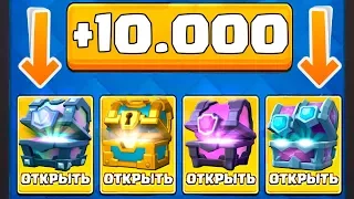 МОЙ САМЫЙ ПЕРВЫЙ ДОНАТ В ЖИЗНИ В CLASH ROYALE - ОТКРЫВАЕМ ВСЕ СУЩЕСТВУЮЩИЕ КЕЙСЫ В ИГРЕ